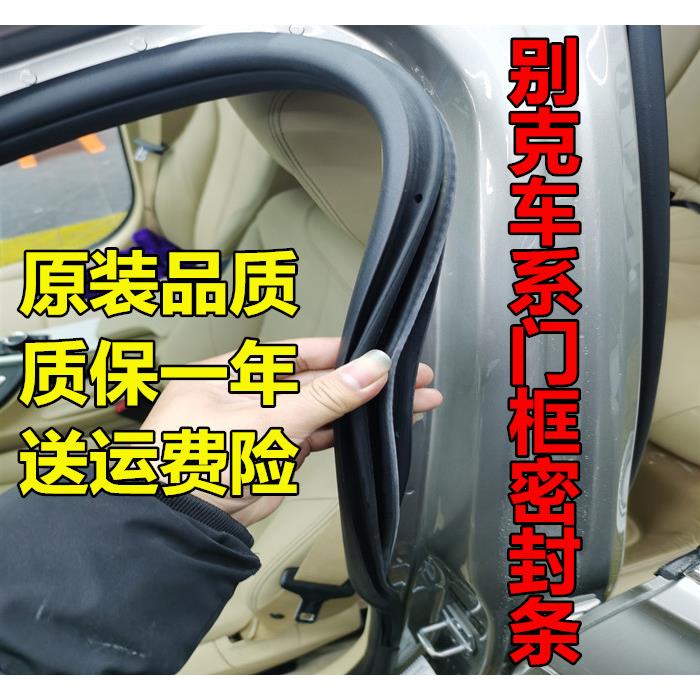 别克新老款君越君威原装车门门框密封条门洞密封条后备箱防水胶条
