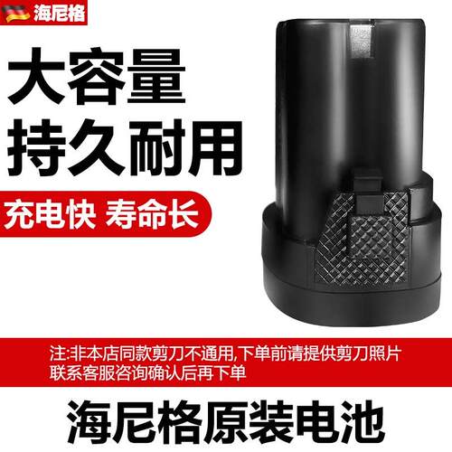 海尼格电动修枝剪原装电池大容量锂电池耐用充电式果树剪刀配件