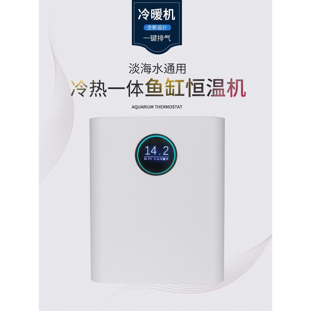 类地星小型鱼缸水族箱冷水机制冷加热降温恒温机淡海水用自动温控