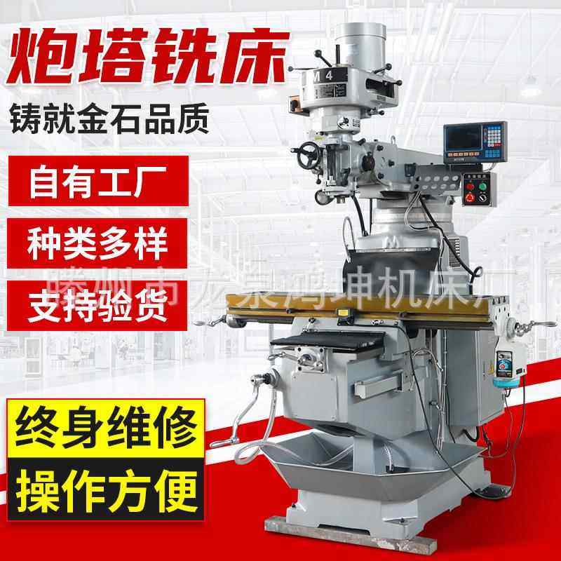 M4炮塔铣床M5炮塔铣床金属五金铣削X6325炮塔铣立式摇臂铣床