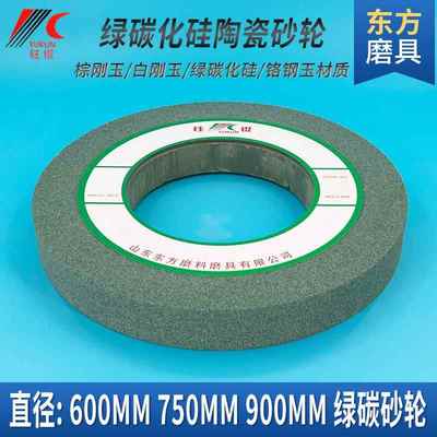600绿碳化硅砂轮 750*75*305陶瓷平行沙轮外圆棕白刚玉合金砂轮片