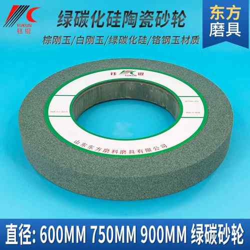 600绿碳化硅砂轮 750*75*305陶瓷平行沙轮外圆棕白刚玉合金砂轮片