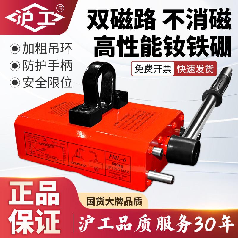 沪工双磁力永磁起重器吸薄板用双磁路磁力吊300kg600kg强力吸盘