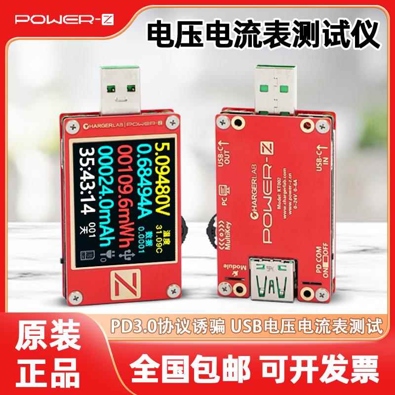 usb测试仪电压电流表POWERZ快充功率充电头网检测仪PD诱骗器KT002
