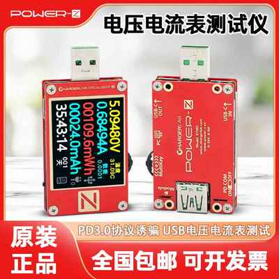 usb测试仪电压电流表POWERZ快充功率充电头网检测仪PD诱骗器KT002
