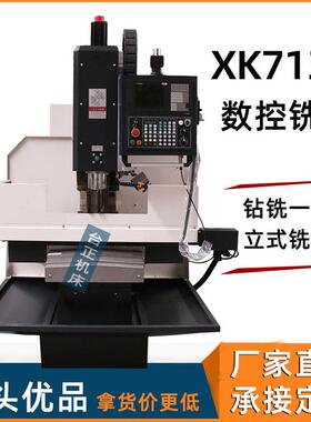 C机床小型钻铣床 XK7136钻铣一体机 数控钻铣床 铣削五金工具