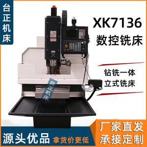 数控铣床XK716半防护小型立式数控铣床X716数控铣金属切削
