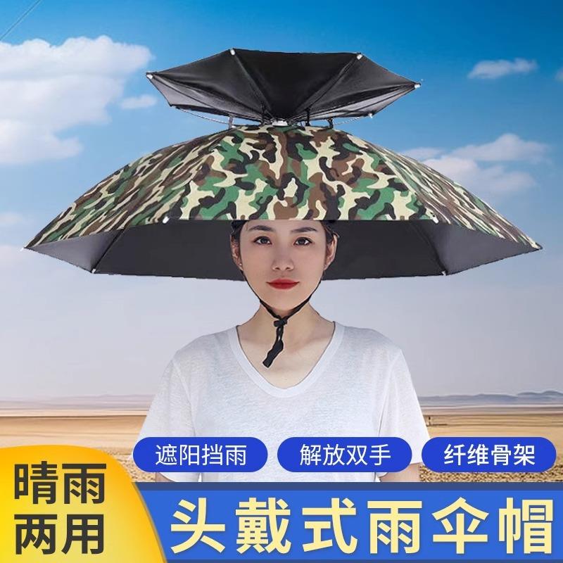 2024新款防晒钓鱼头戴雨伞帽防雨防紫外线户外斗笠伞头顶伞帽