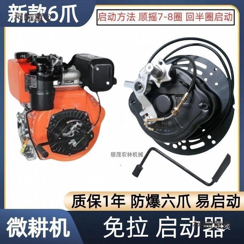 风冷柴油微耕机免拉启动器发电机水泵手摇起缸旋耕田机配麦太保