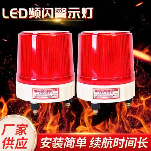 厂家直销LTE-5181大号LED爆闪警示灯LTE-1181大号旋转警示灯船用