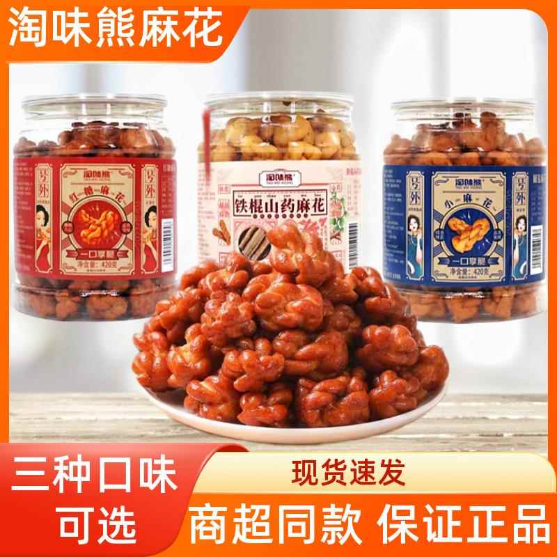 淘味熊红糖麻花罐装420g椒盐麻花桶装酥脆小麻花零食糕点网红食品