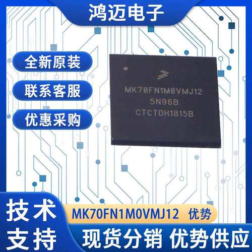 MK70FN1M0VMJ12单片机 电机交流电动机控制MCU单片机 大量现货