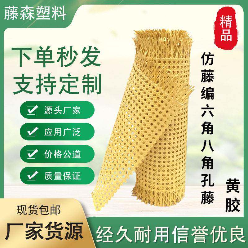 厂家仿藤编六角八角孔藤编塑料黄色藤笪眼镂空编织屏风吊顶