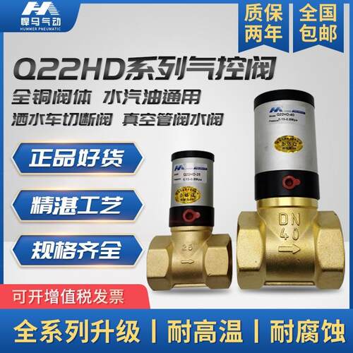 气动阀切断阀管阀真空阀铜阀流体气控阀Q22HD-15 20 25 32 40 50