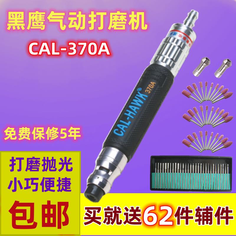 虎利黑鹰CAL-HAWK气动风磨笔刻磨机刻磨笔CAL-370A雕刻笔气磨笔小