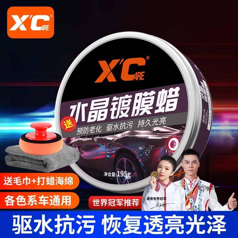 XC汽车蜡新车镀膜抛蜡车XC-195-C漆光养护上白光打通蜡黑色色车用