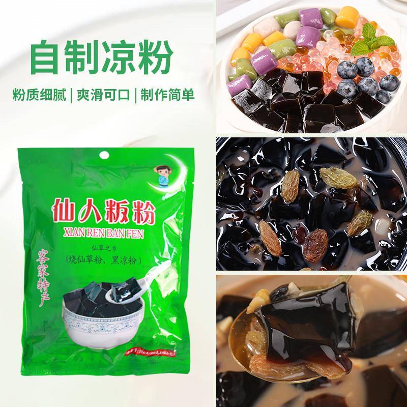 烧仙草粉黑凉粉仙草蜜冻仙人板广东梅州客家特产奶茶店专用配料