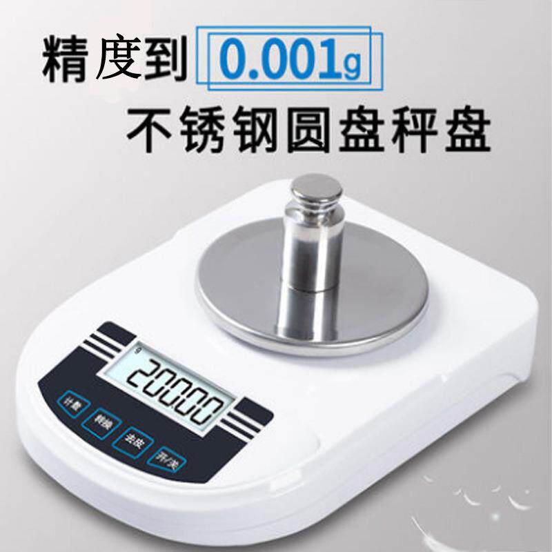 电子天平秤0.01g高精度实验计数秤珠宝秤黄金秤克重称电子秤