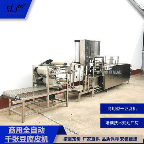 豆制品加工用的千张机自动泼脑厚薄程度可调节气压成型豆腐皮机