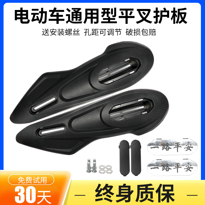 电动车平叉护板后平叉加厚侧挡泥板侧挡板通用型外壳改装配件大全