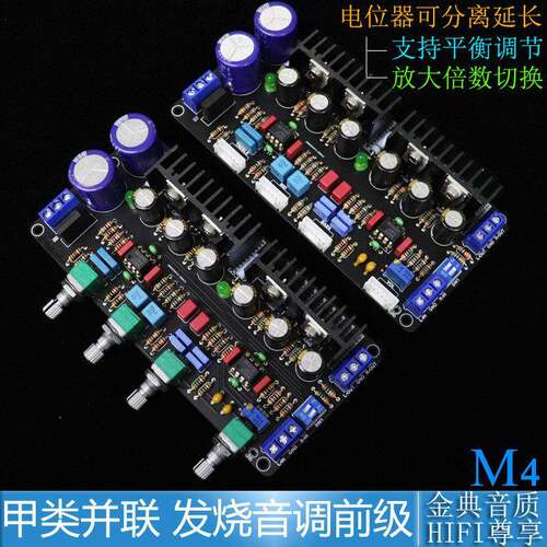 M4甲类并联前级板 5532DD发烧胆味音调板 HIFI功放发烧前置板