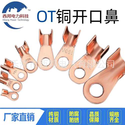 OT80AOT100A系列圆形开口鼻纯铜内芯酸洗原色或镀锡外层
