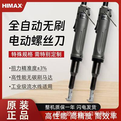乐达力HIMAX90度弯头电动螺丝刀无刷小型电动起子电批全自动