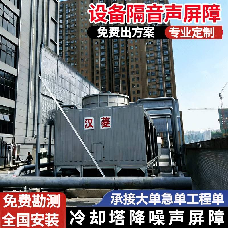 冷却塔静音罩冷藏库压缩机声屏障隔音板空调外机组围挡工厂降噪墙