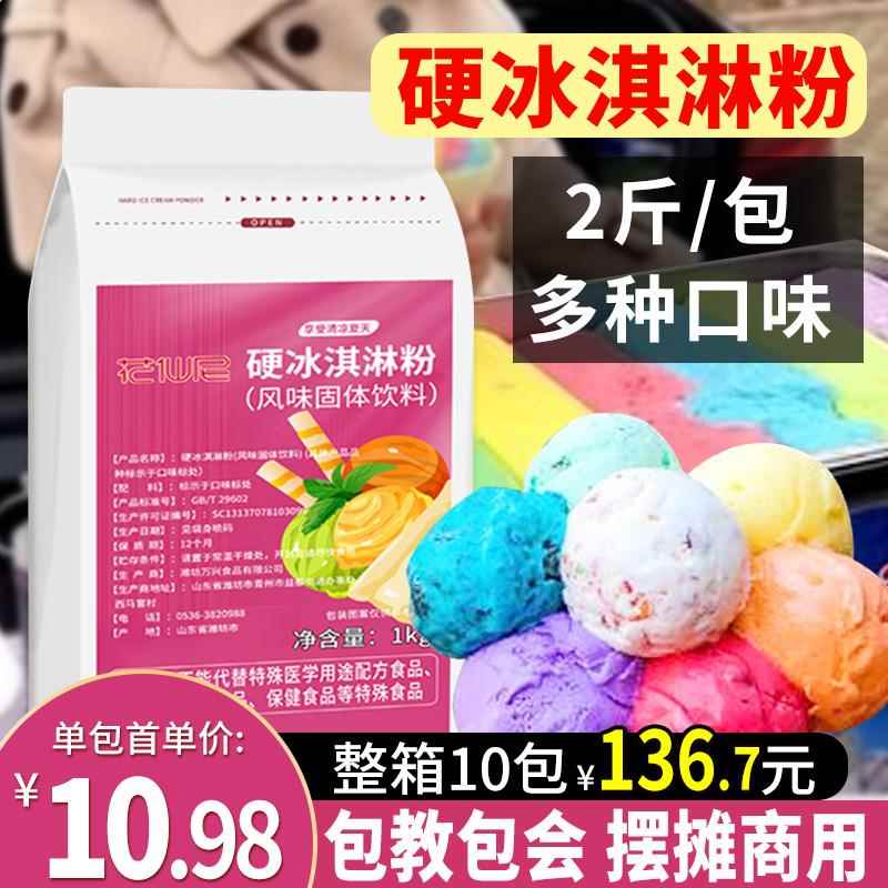 花仙尼硬冰淇淋粉1kg 商用七彩摆摊挖球彩虹冰激凌粉手工自制雪糕图片