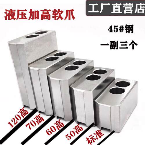 液压夹头卡爪软爪生爪硬爪5/6/8/10寸加高油压三爪50/60/70/80/90