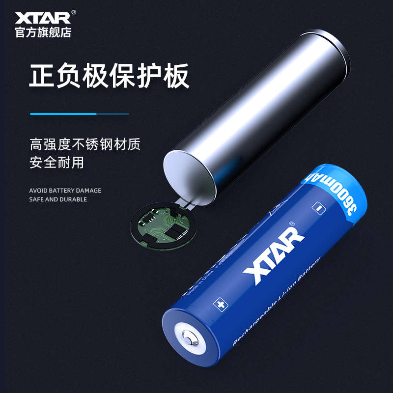XTAR爱克斯达18650 3600mAh强光手电可充电带板锂电池3.6v