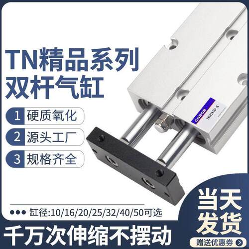 TN双轴双杆气缸小型气动大推力TDA10/16/20/25/32/40/50-10/20/30