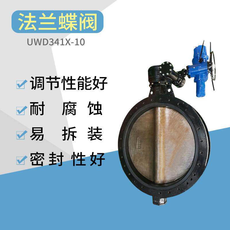 U型法兰蝶阀1.4529电厂工业烟气脱硫脱销蝶阀双向调节蝶阀耐腐蚀