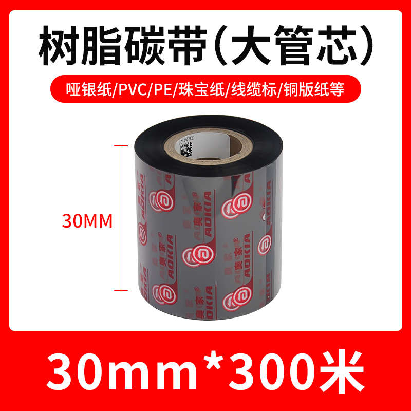 奥家蜡基碳带条码机碳带卷博思得Q8 C168佳博打印机60mm*90 110 2