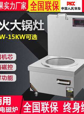 商用电磁炉低汤灶15KW大功率饭店厨房熬汤炉单头平面矮脚炉煲汤炉