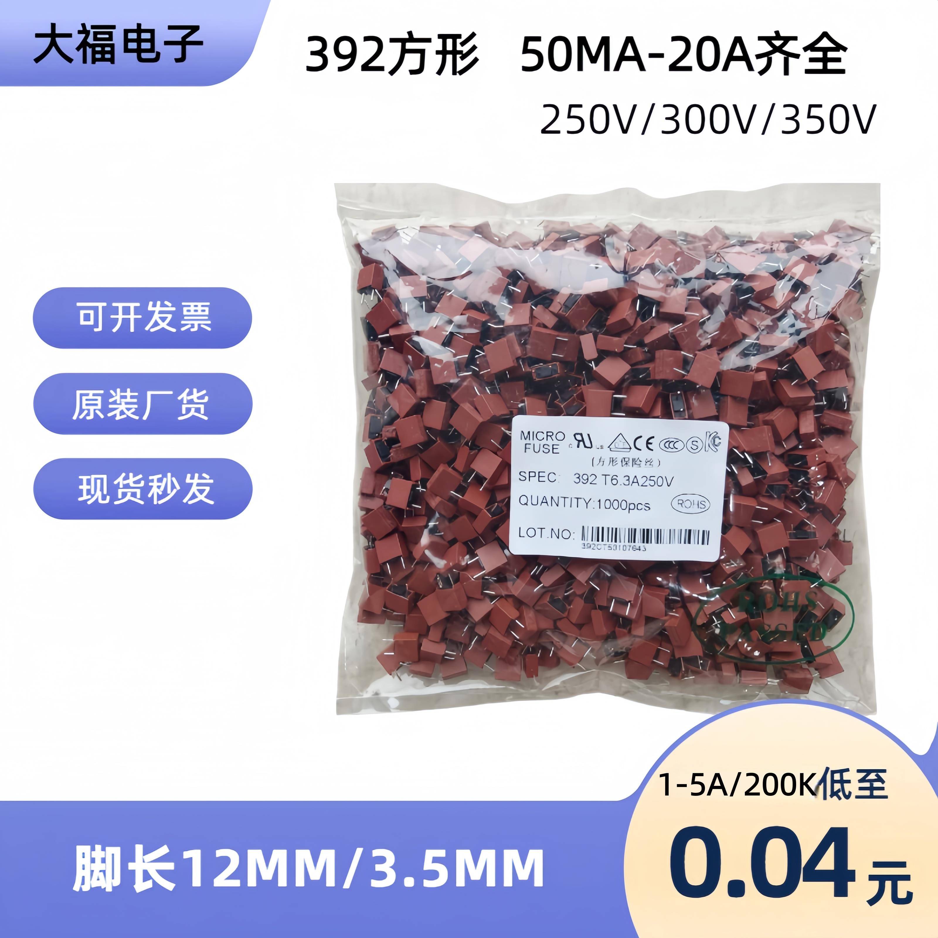 [XRS]方形保险丝392塑封慢断T0.5/1/20A/ 3.15/4/5/6.3A8A10A15A
