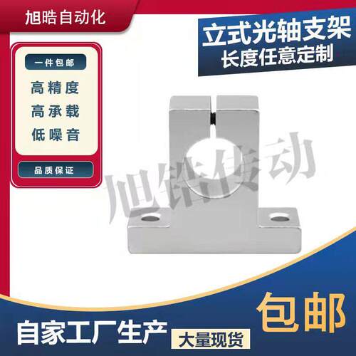 光轴支撑座立式固定座铝支架SK8 10 12 16 20 25 30 35 40 50 60