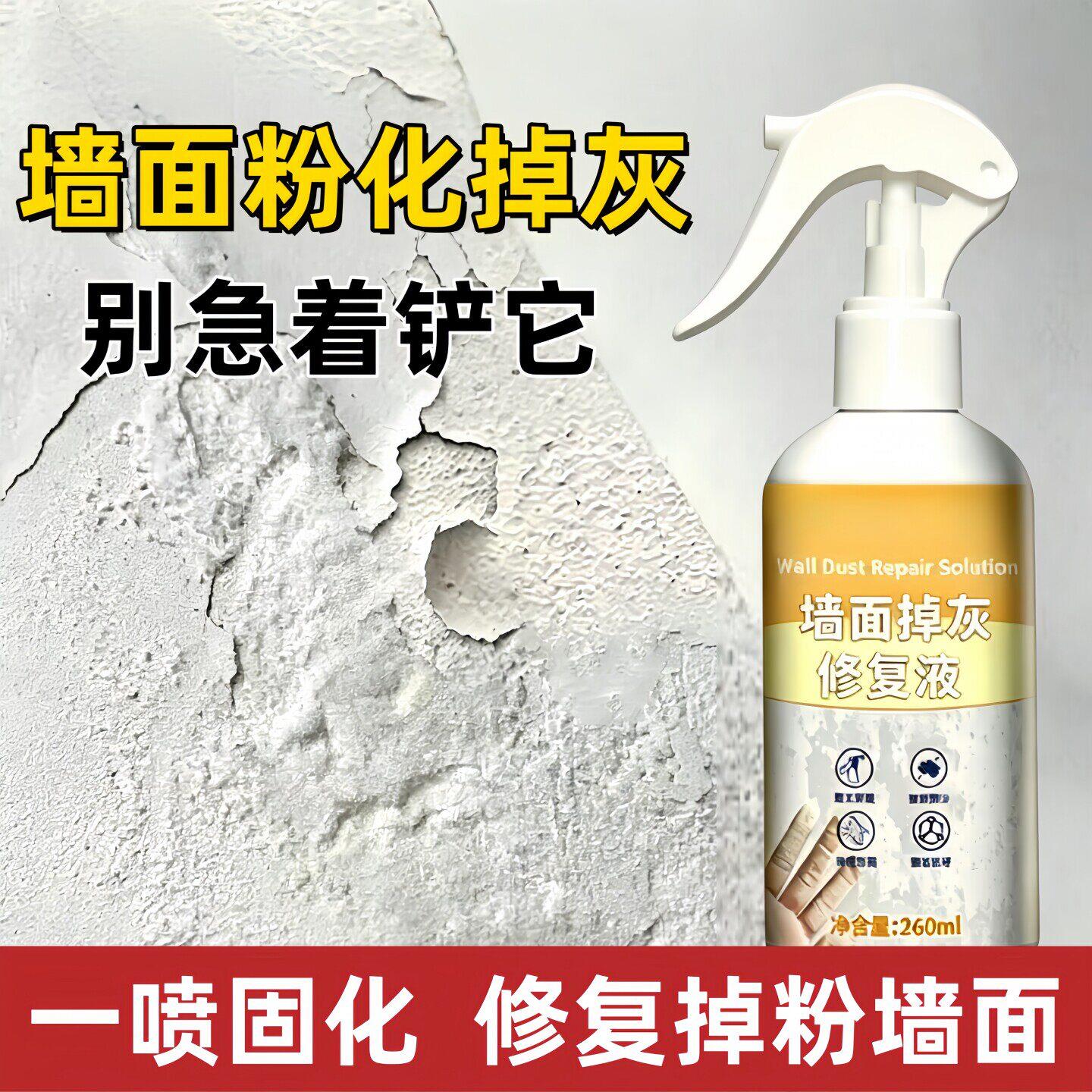 墙面掉灰修复液修补喷漆罐掉皮掉粉处理地面内墙防潮起沙掉粉固化