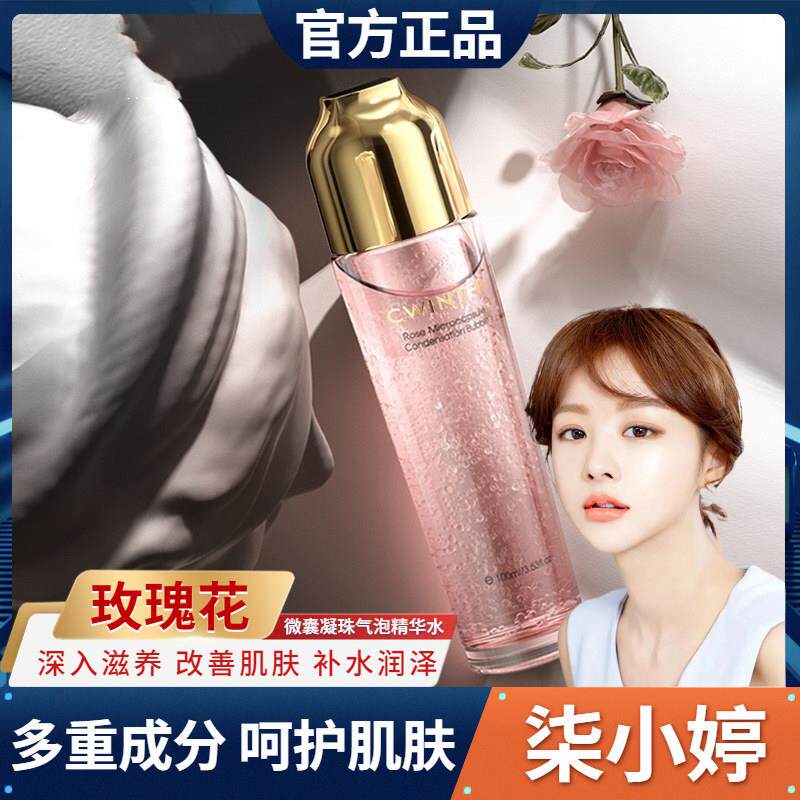 玫瑰花微囊凝珠气泡精华水保湿爽肤水保湿单瓶护肤水干 干皮秋冬