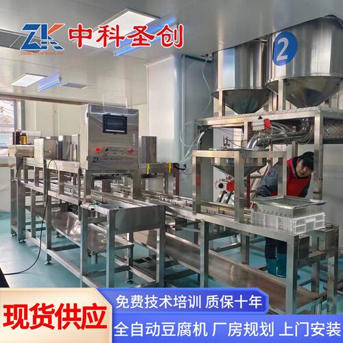 全自动豆腐机不锈钢多功能豆腐加工设备中科豆腐机商用