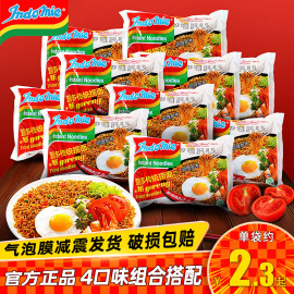 印尼进口营多捞面原味，辣味indomie方便面速食，泡面整箱装拌面