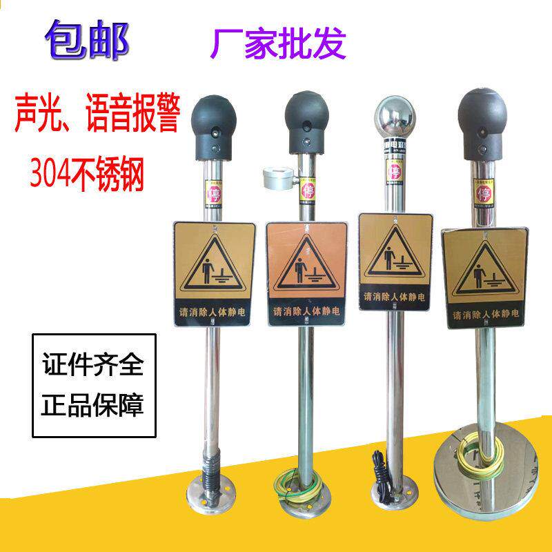 防爆人体静电释放器工业静电桩触摸式静电消除球声光语音报警装置