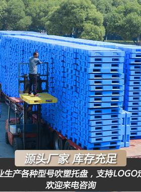 1208平板川字塑料托垫盘叉CDJ货车栈板板卡板仓仓库垫板物托盘加