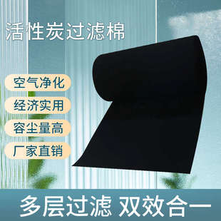 纤维状活性炭过滤网 活性炭过滤棉 空气净化器空调风机过滤棉批发