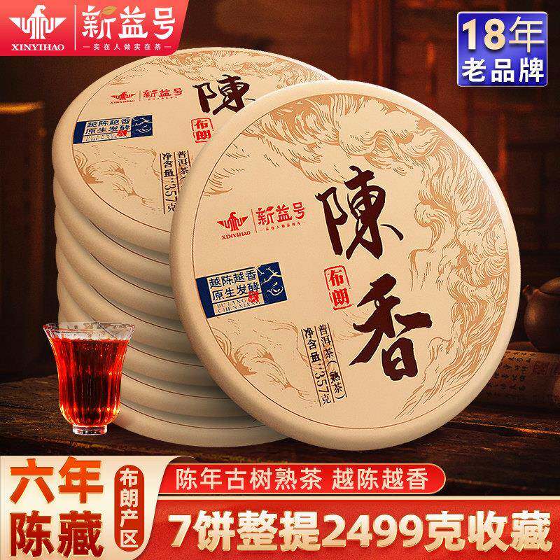 新益号普洱茶熟茶饼勐海布朗山口粮茶云南七子饼茶陈年老熟普茶叶