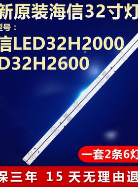 全新32寸海信LED32H2000 32H2600灯条JL.D32061330-003CS-M350953