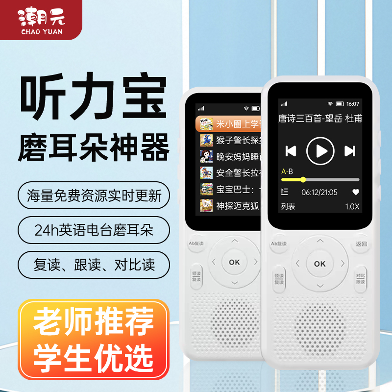 潮元听力宝复读机故事机随身故事播放器喜马拉雅小学生专用Ai智能