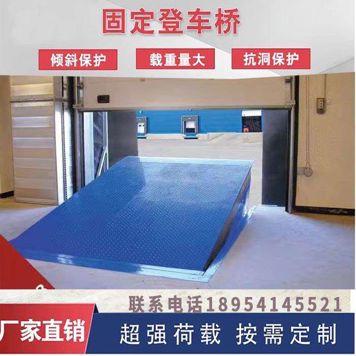 智能固定液压登车桥6/8/10吨定制物流集装箱装卸平台装卸货斜坡台