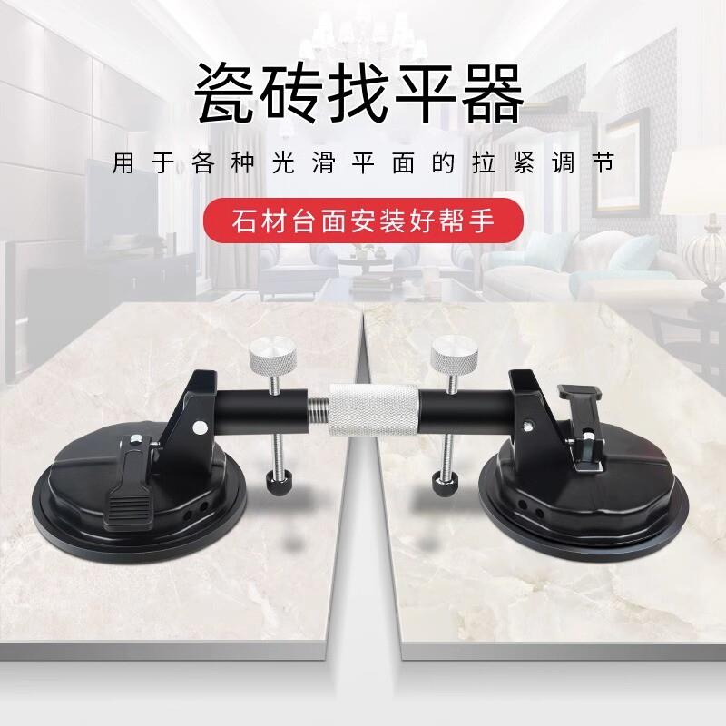 瓷砖找平器调平器家用大理石无缝拼接瓷砖拼缝神器玻璃吸盘