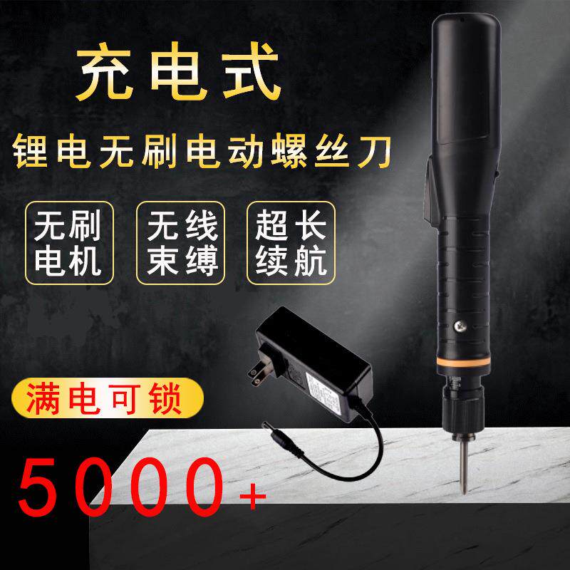 无刷锂电电批便携式充电螺丝刀无线扭力可调防静电电动起子工业级
